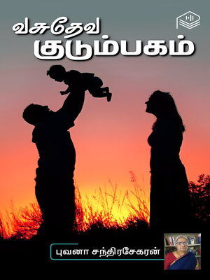 cover image of Vasudeva Kudumbagam